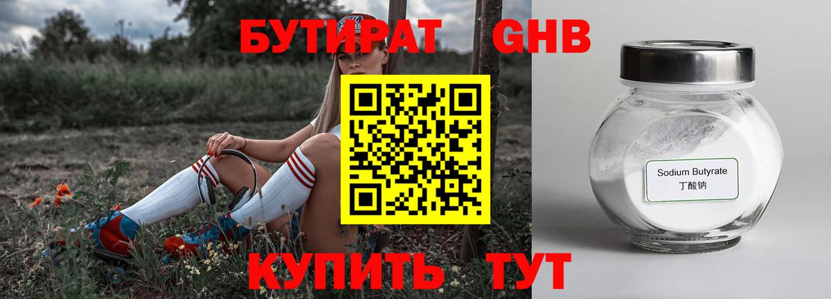 Бутират Butirat Дзержинский