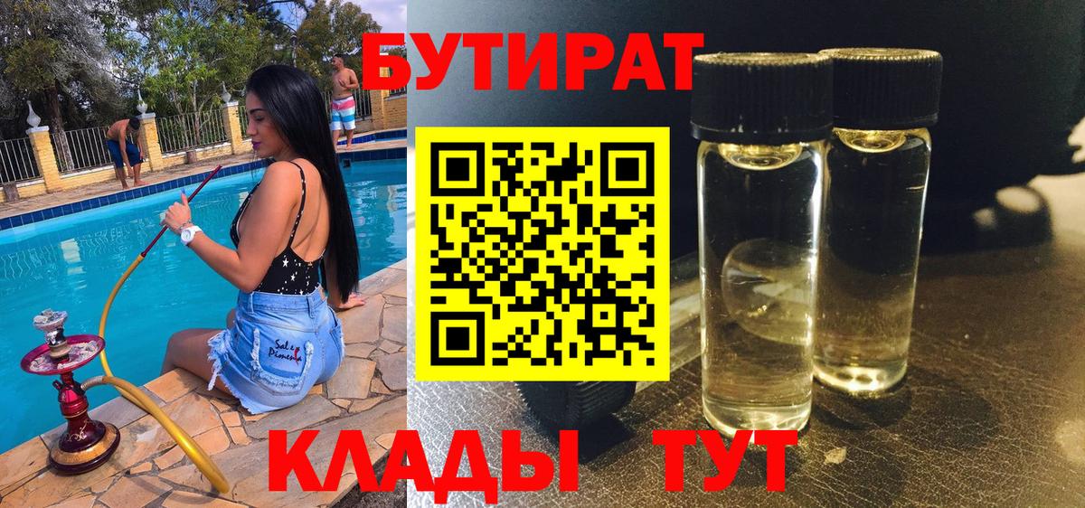 БУТИРАТ жидкий экстази  Вход с VPN  Дзержинский 