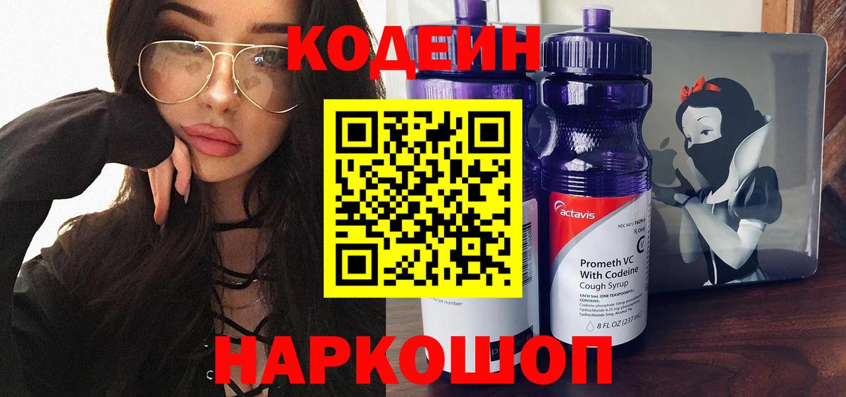 Дзержинский  Кодеин Purple Drank  Вход с VPN 