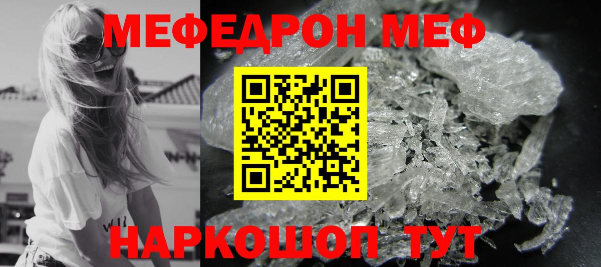 Меф мука Дзержинский