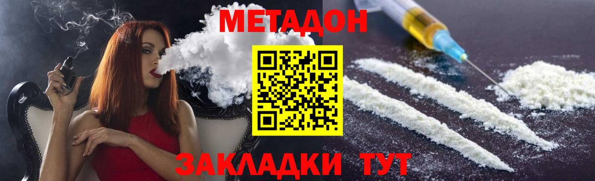 Дзержинский  МЕТАДОН methadone  сайты даркнета официальный сайт  Метадон белоснежный  Вход с VPN 