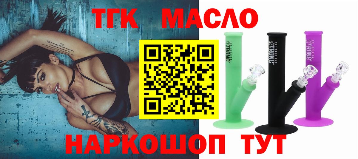 ТГК вейп  ТГК гашишное масло  Вход с VPN  Дзержинский 